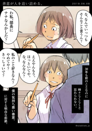高校生のムロイが男性に拒絶の言葉を放つ場面