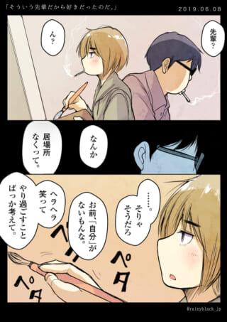 オズ先輩とハセガワが喫煙し会話する漫画