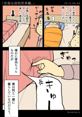 夫が直方体になった家内ちゃんに困惑する漫画