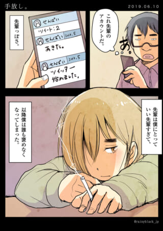 ハセガワがオズ先輩のSNSアカウントを見つけ、オズ先輩がタバコを吸いながら物思いにふける画像