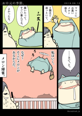 夫と家内ちゃんの漫画。家内ちゃんがメロンを求めて実家へ向かう様子