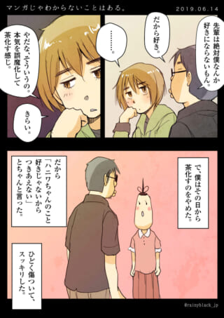 オズ先輩とハセガワの会話とハニワちゃんへの拒絶