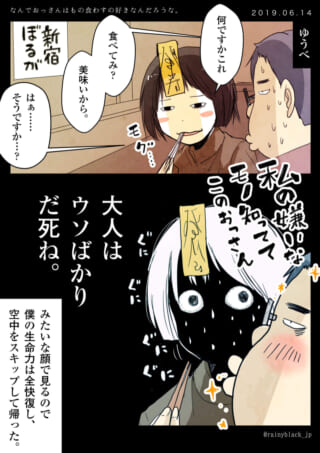 マキタと男性が食事をする漫画の画像