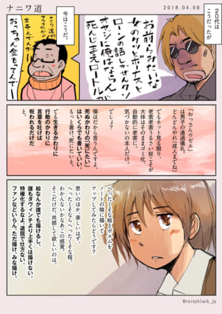 過去の自分と現在の自分を対比し、創作の楽しさを説く漫画