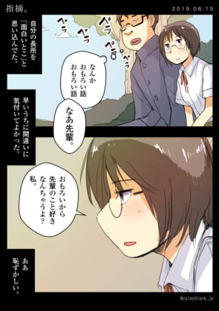 ヨシダがハセガワに寄り添い、自分の恋心に悩む漫画のコマ