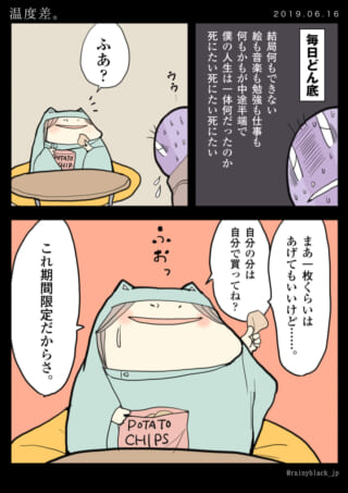 絶望する夫とポテチを食べる家内ちゃんの画像