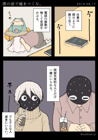 仕事に追われ電話を恐れる男性と、理想の相手を求めるモノローグ