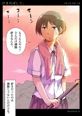 マキタが夕焼けの中、掃除をしている様子