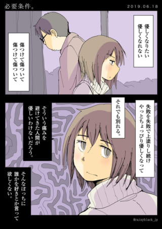 ハセガワと村木が描かれ、村木の心情が語られる漫画