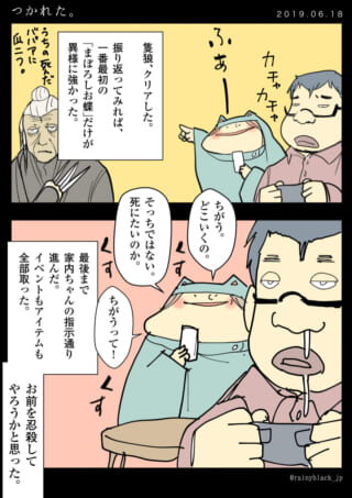 夫がゲームをし家内ちゃんが指示を出す漫画