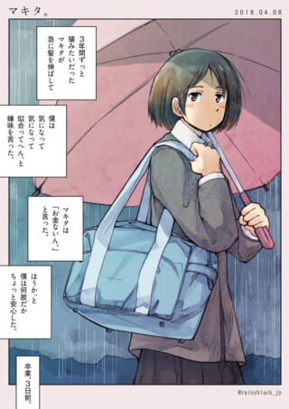 雨の中で傘を差し、カバンを肩にかけるマキタの姿