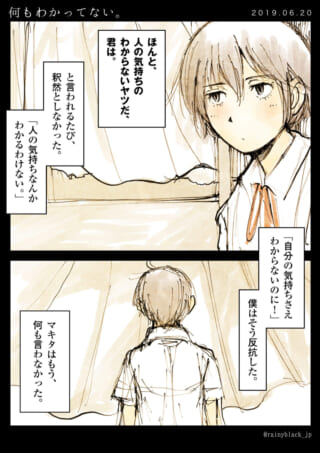 学生服のショートヘアの人物が感情について考える漫画の1ページ