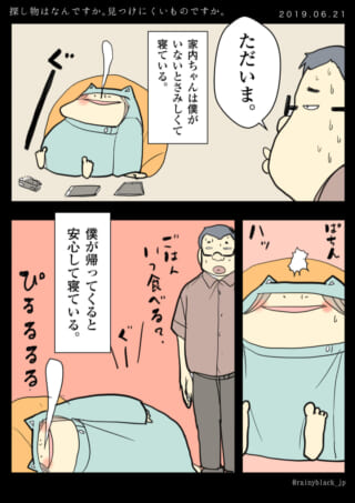 夫が帰宅し、家内ちゃんが安心し起きる様子