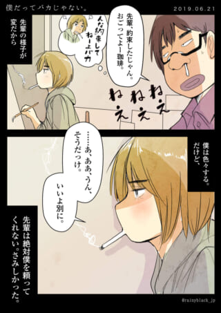 オズ先輩とハセガワのやり取りの漫画