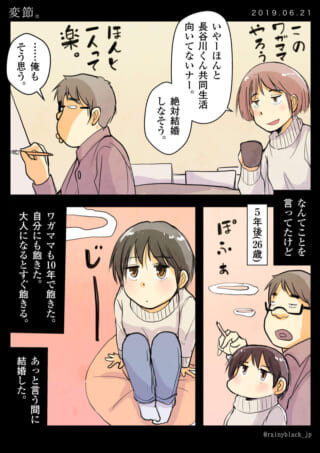ハセガワと杉ちゃんが過去と現在で結婚について語る漫画