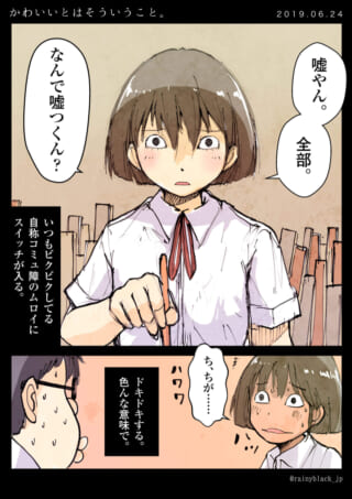 ムロイがハセガワに驚き動揺する漫画