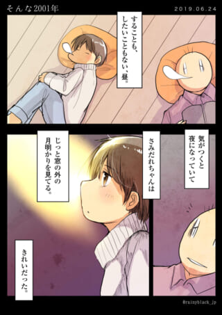 昼寝するさみだれちゃんと枝くん、月明かりを見るさみだれちゃんの漫画