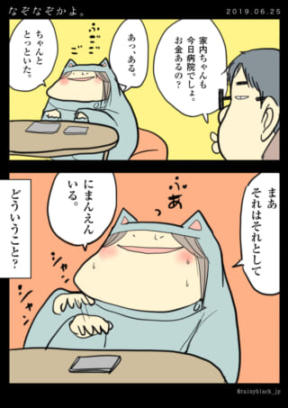 夫が家内ちゃんに病院代を尋ね、家内ちゃんが2万円を要求する漫画