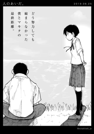 ハセガワとマキタの間に距離を感じるモノクロイラスト