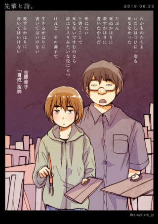 オズ先輩とハセガワが詩の前で立つイラスト