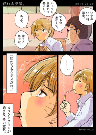 奥崎が男性二人の会話を聞きながらタバコを吸う様子