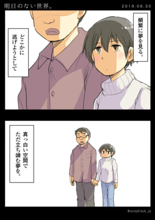 男性と女性が並び夢について語る漫画