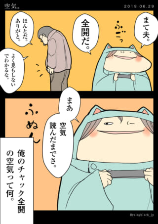 夫のチャックが開いているのを家内ちゃんが指摘する漫画