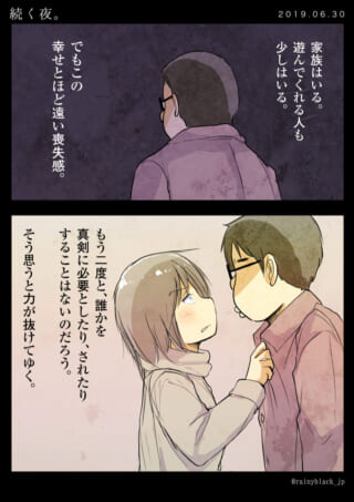 喪失感を抱える男性と、彼を見上げる女性の漫画