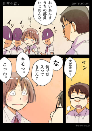 高校生ハセガワがいじめられているムロイを助け、ムロイがハセガワを怖がる漫画のコマ