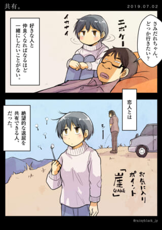 さみだれちゃんとハセガワがソファにいるコマと、ハセガワが立ち小便する横でさみだれちゃんがタンポポの綿毛を持つコマ