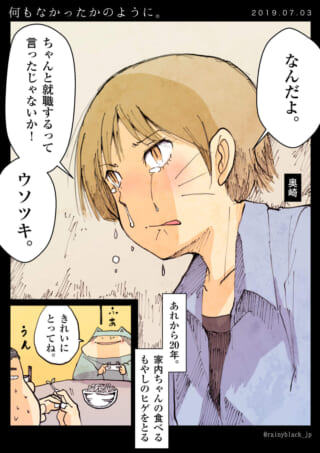 泣き崩れる女性と、もやしを処理する男性と家内ちゃん