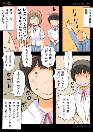 クラス委員選挙で女子生徒が泣く学園漫画