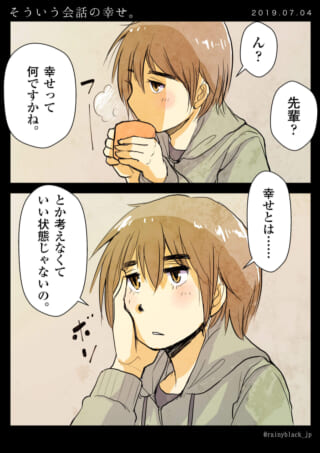 オズ先輩がマグカップを持ち、幸せについて語る漫画の1コマ