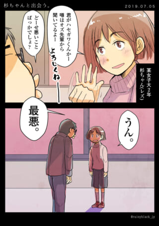 杉ちゃんとハセガワが初対面する漫画