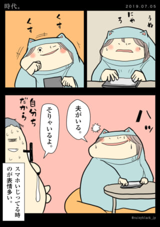 スマホに夢中な家内ちゃんと夫の漫画