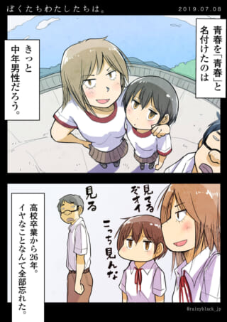 高校生たちが体育着や制服で描かれた2コマ漫画