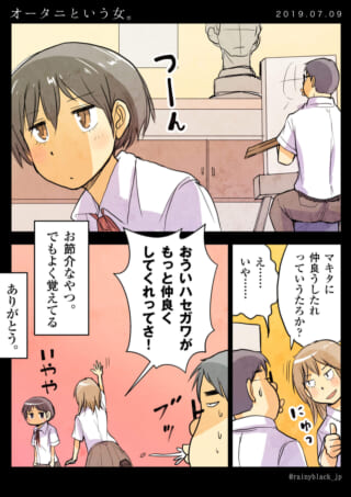 オータニがハセガワとマキタを仲介する漫画