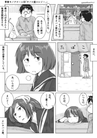 近所のタバコ屋に通う男性と孫娘の日常