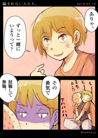 奥崎が男性に話しかける漫画のコマ
