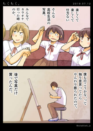 高校生たちが楽しそうに手をつなぐ写真と、一人で座る男子生徒
