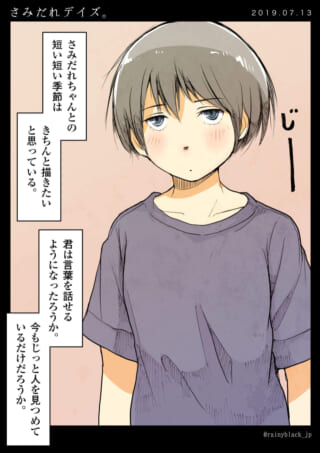 さみだれちゃんの顔のアップとナレーション