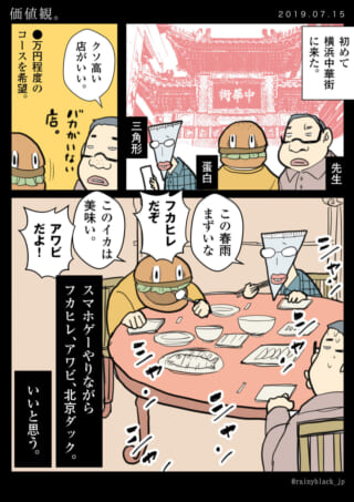 中華料理店で食事をする男性3人の漫画