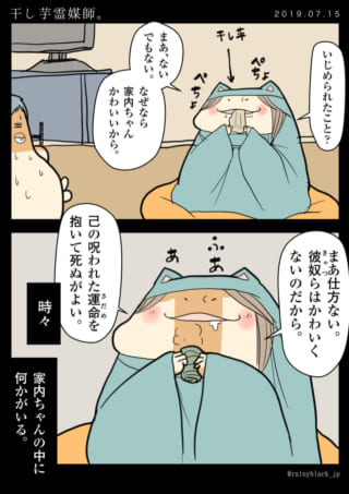 家内ちゃんが干し芋を食べ夫に辛辣な言葉を言う漫画