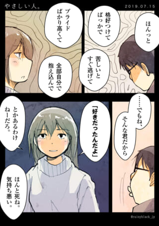 村木とハセガワが会話する漫画の1コマ