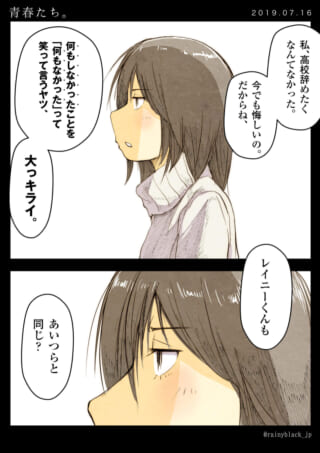 村木が高校時代の後悔を語る漫画