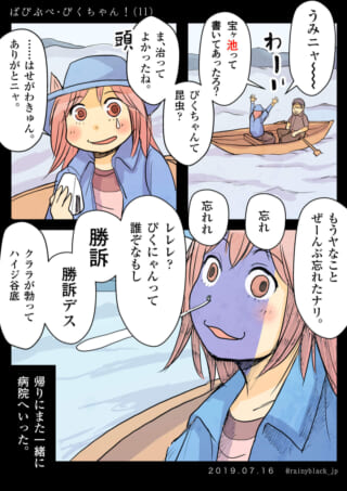 ぴくちゃんがボートに乗る男性と会話する漫画