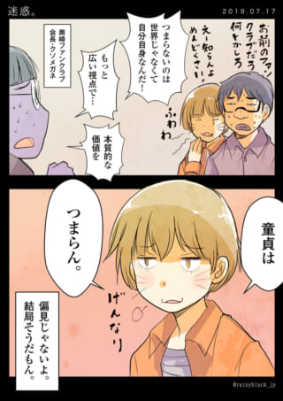 メガネの男性が説教し、女性が呆れる漫画の画像