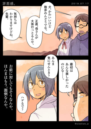ヨシダとハセガワ、マエダが会話する漫画の1ページ