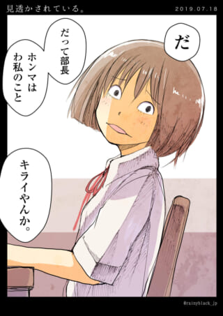 女子生徒が驚いた表情で話す漫画のコマ