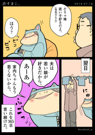 夫の「若い子好き」発言に家内ちゃんが落ち込み、翌日夫を監視する様子